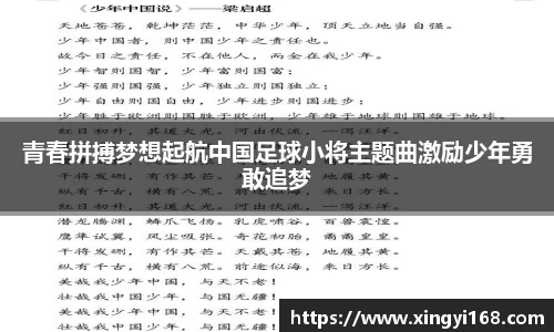 青春拼搏梦想起航中国足球小将主题曲激励少年勇敢追梦
